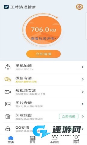 王牌清理管家 第2张图