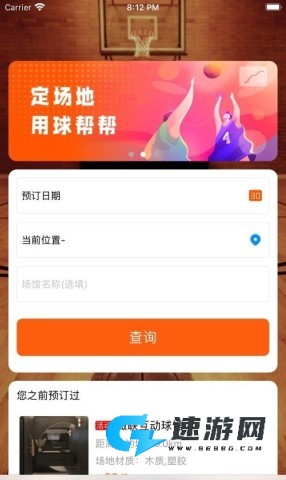 球帮帮