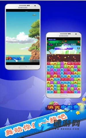 消灭宝石星星 第2张图