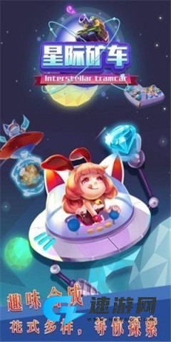 星际矿车 第1张图