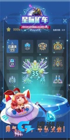 星际矿车 第2张图