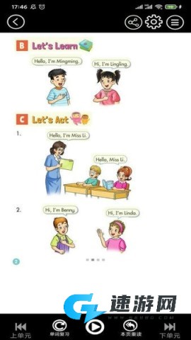 湘少英语点读版最新版 湘少英语点读 第2张图
