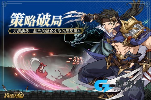 三国志将星闪耀