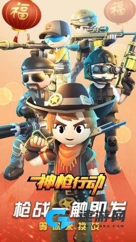 神枪行动 第2张图