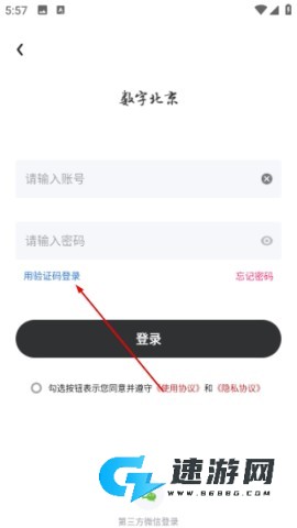 数字北京 第4张图