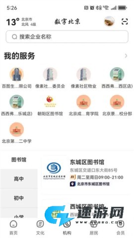 数字北京