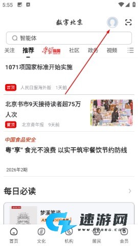 数字北京 第2张图