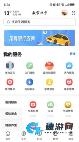 数字北京