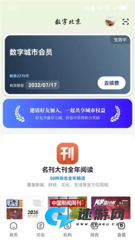 数字北京