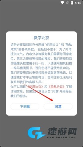数字北京 第7张图