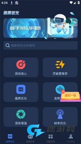 画质增强大师 第1张图