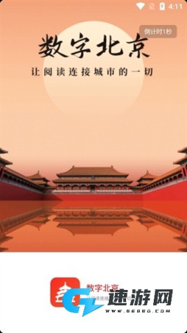 数字北京 第6张图