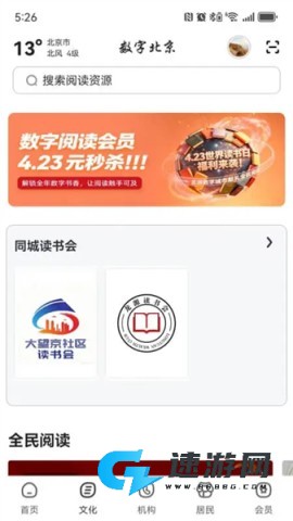 数字北京