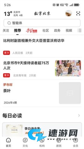 数字北京