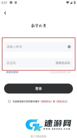 数字北京 第5张图