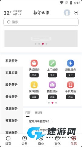 数字北京 第9张图
