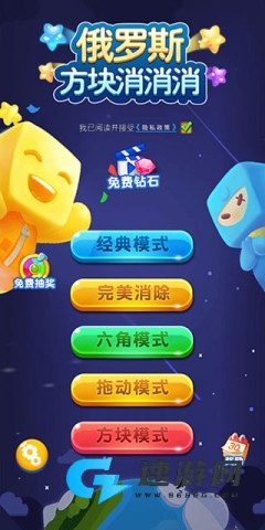俄罗斯方块消消乐 第1张图