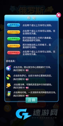 俄罗斯方块消消乐 第2张图