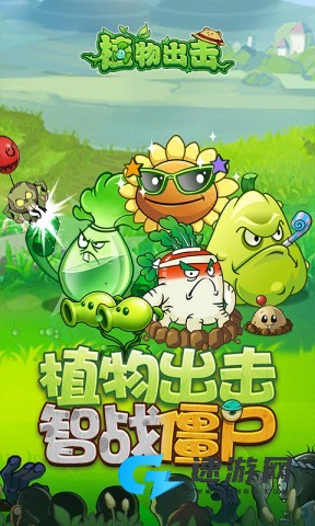 植物出击