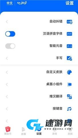 uygurqabadam输入法 第3张图