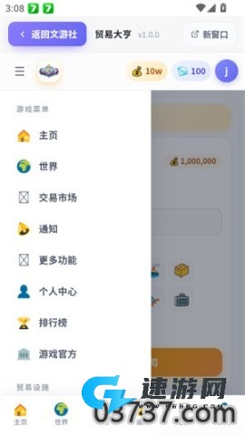 文游社