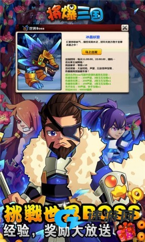 将爆三国 第3张图