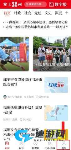 掌上福州 第3张图