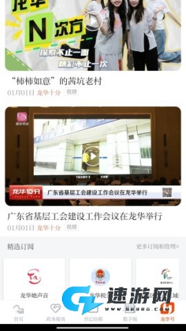 龙华融媒 第4张图