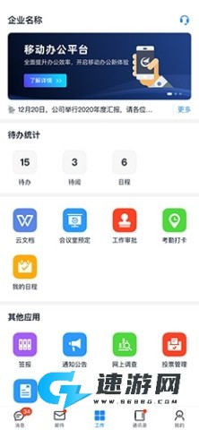 商网办公 第4张图