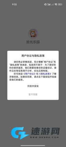拾光乐园