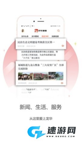 龙华融媒