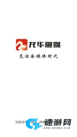 龙华融媒