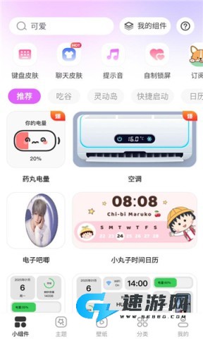 玩转小组件