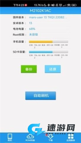 甜椒刷机助手 第5张图