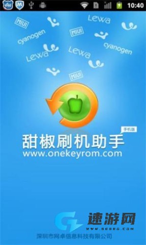 甜椒刷机助手 第3张图
