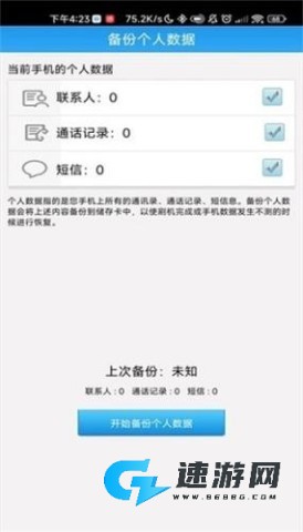 甜椒刷机助手 第10张图