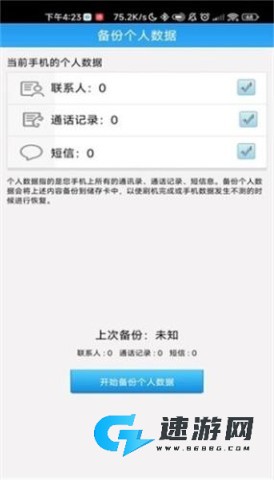 甜椒刷机助手 第9张图