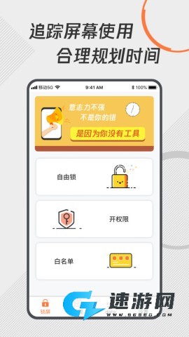 自律控时锁机