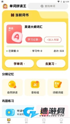 单词拼读王 第1张图