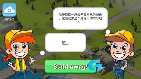闲置城市建造者