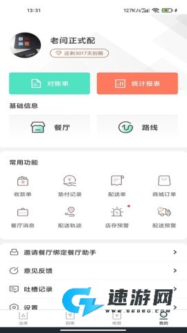 餐聚惠配送