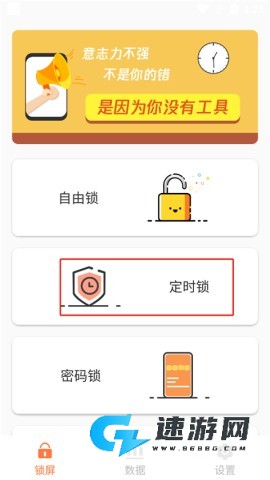 自律控时锁机 第1张图