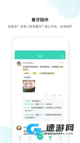 牙套之家