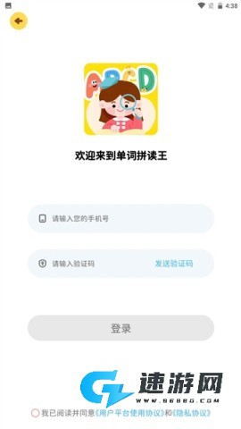 单词拼读王