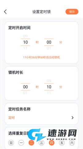 自律控时锁机 第2张图