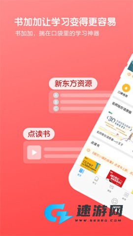 书加加