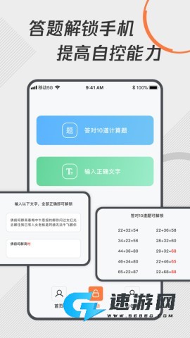 自律控时锁机