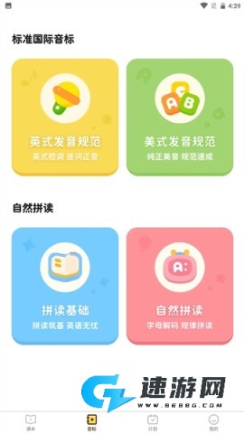 单词拼读王