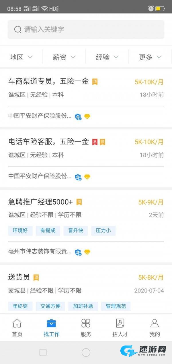 123招聘网 第1张图