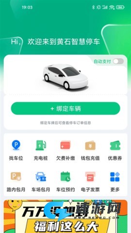 黄石停车 第2张图